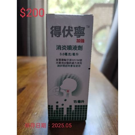 得伏寧大樹|得伏寧消炎噴液劑1.5毫克/公撮的功效、正確用法及成。